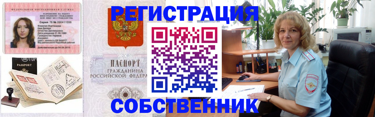 временная регистрация купить в Северной Осетии