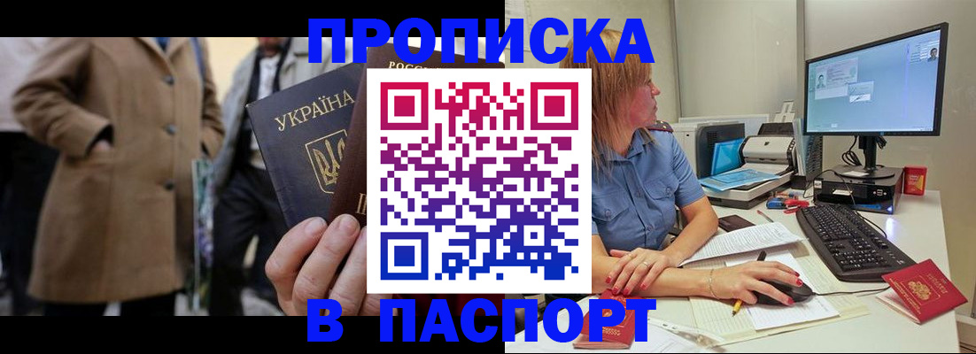 прописка штамп в Северной Осетии