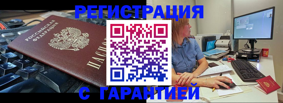 временная регистрация недорого в Северной Осетии